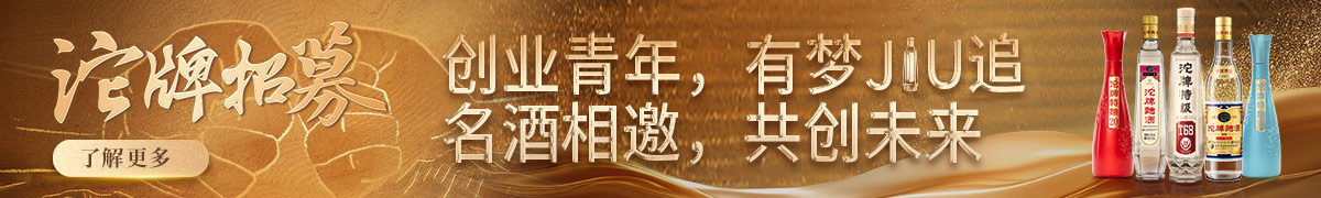 沱牌邀您共創(chuàng  )未來(lái)！創(chuàng  )業(yè)青年經(jīng)銷(xiāo)商火熱招募中！